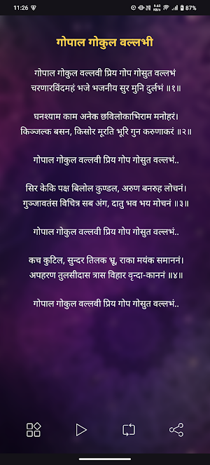 Gopal Gokul Vallabhi Audio Screenshot 0