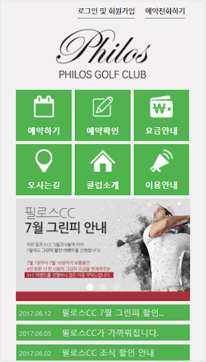 필로스골프클럽 Screenshot 0