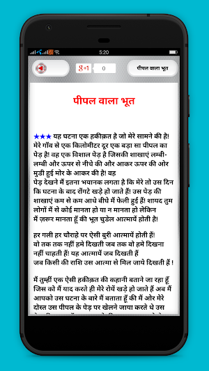 भूतो की सच्ची कहानिया - Horror stories in Hindi Screenshot 2