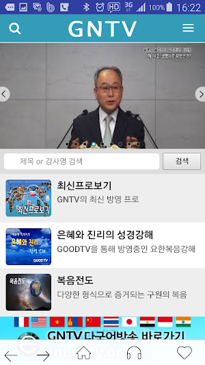 GNTV 복음방송 Screenshot 1