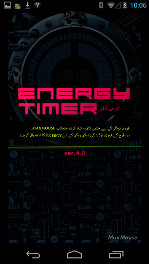 Energy Timer(Urdu/English) Screenshot 0