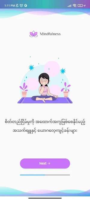 Mindfulness Screenshot 1