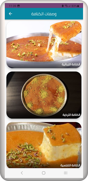وصفة الكنافة والقطايف Screenshot 0