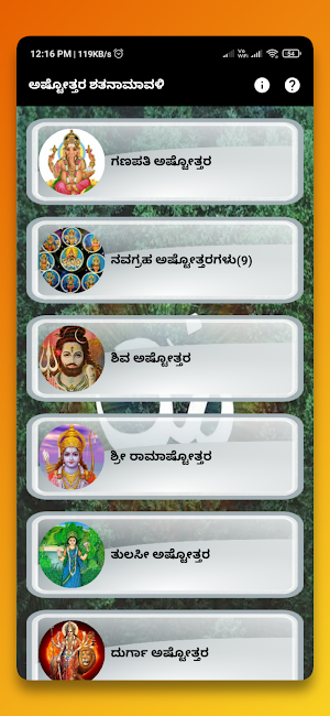 Kannada Ashtottara Shatanamavali - Full Version Screenshot 0