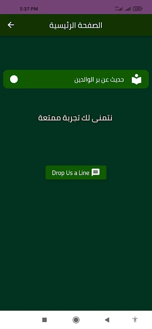 حديث عن بر الوالدين Screenshot 2