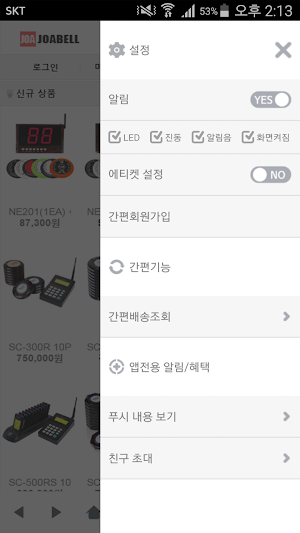 조아벨 - joabell Screenshot 1
