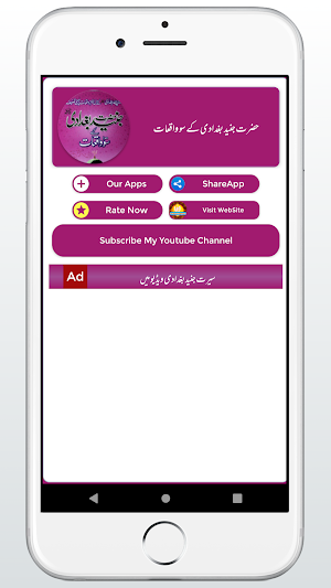 Junaid Baghdadi Ke  Waqiaat Screenshot 0
