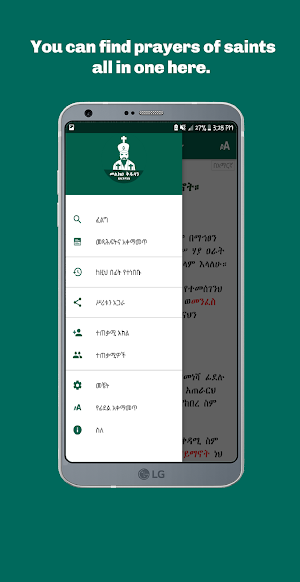 Melka Kidusan መልክዐ ቅዱሳን Screenshot 1