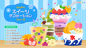 ひんやりスイーツデコレーション(ゆめあるクッキングおままごと) Screenshot 0