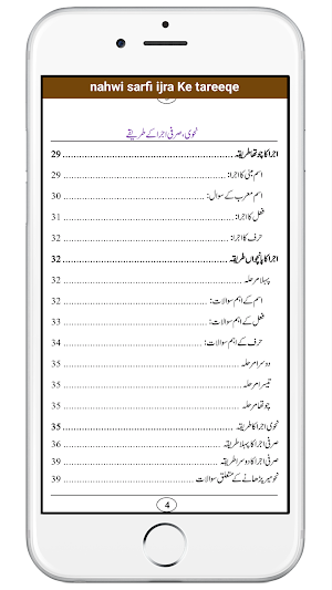 Nahwi Sarfi Ijra Ke tareeqe Screenshot 2