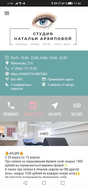 Студия Натальи Архиповой Screenshot 0