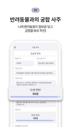 운명주위 – 나를 중심으로, 세상의 모든 인연을 보다 Screenshot 1
