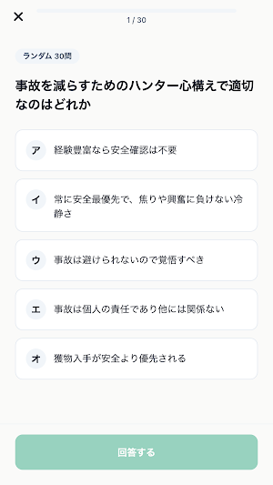 狩猟免許 Screenshot 2
