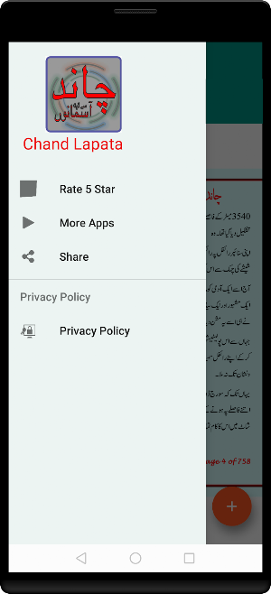 lapata chand mera asmaon say Screenshot 3