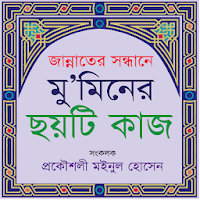 Bangla Quran And Hadith