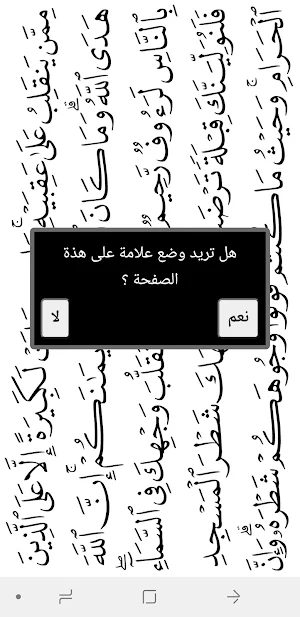 مصحف المدينة مكتوب بخط كبير Screenshot 3