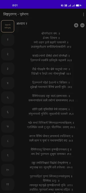 Shree Linga Puran - Linga Purana (Sanskrit) Screenshot 1