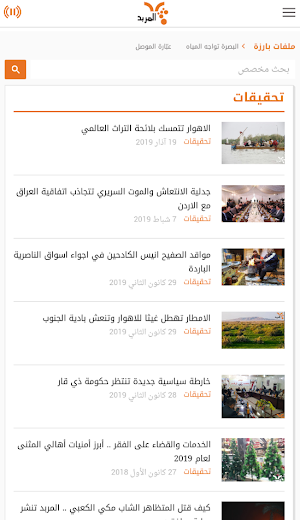 راديو المربد Screenshot 2
