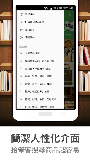 拾筆客－會說故事的購物平台 Screenshot 1