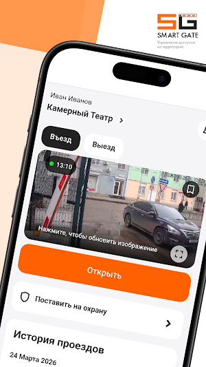 Smart Gate Screenshot 0