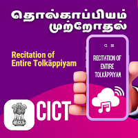 தொல்காப்பியம் முற்றோதல்