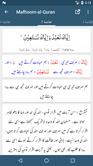 Mafhoom-al-Quran - Tafseer - Muhtarma Riffat Aijaz Screenshot 1