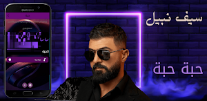 حبة سيف نبيل Screenshot 3