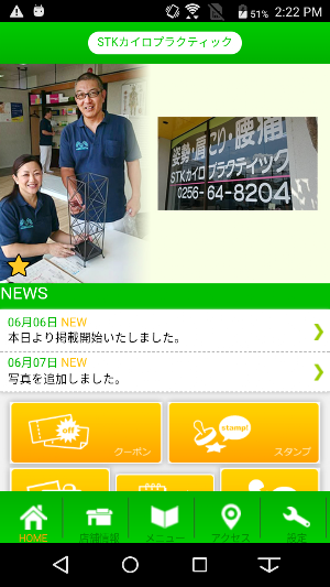 STKカイロプラクティック　公式アプリ Screenshot 1
