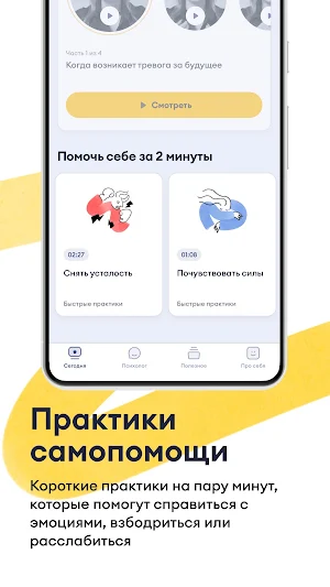 Просебя Screenshot 1