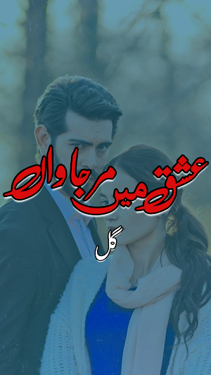 Ishq Mein Marjawan Urdu Novel. Screenshot 1