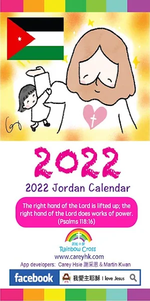 2022 Jordan Calendar Screenshot 0