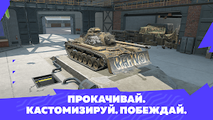 Tanks Blitz PVP битвы Screenshot 0