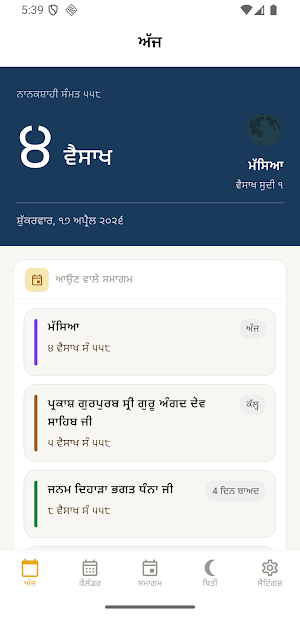Sikh Calendar — Nanakshahi Screenshot 0