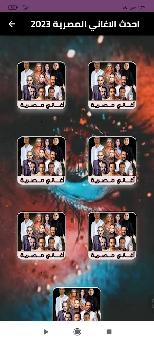 احدث الاغاني المصرية 2023 Screenshot 0