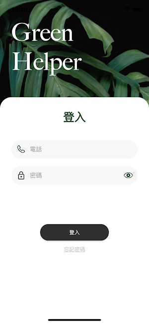 Green Helper Screenshot 1