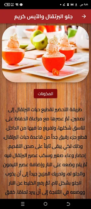 حلويات جلي Screenshot 1