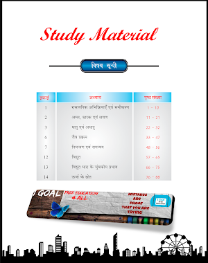 Class 10th Science Term-1 Hindi Medium Screenshot 1