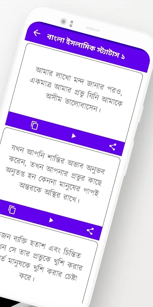 ইসলামিক স্ট্যাটাস  Bangla SMS Screenshot 1