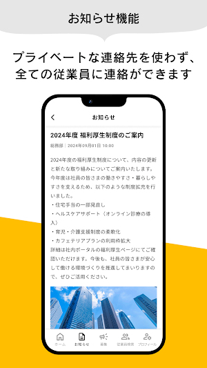 会社アプリ Screenshot 3