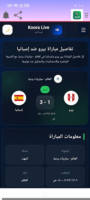 ماتش لايف - مباريات بث مباشر Screenshot 2