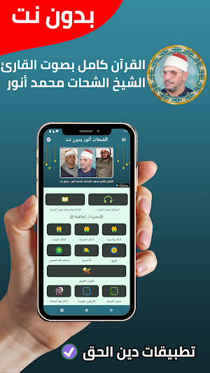 الشحات محمد أنور قران بدون نت Screenshot 0