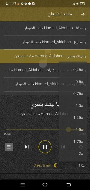 حامد الضبعان شيلات MP3 بدون نت Screenshot 1