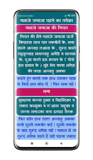 Janaza Ki Namaz | नमाजे जनाजा Screenshot 2