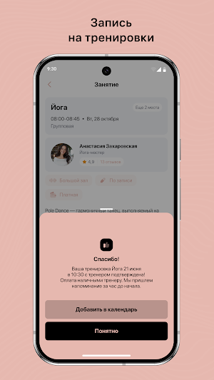Твой женский фитнес Screenshot 3