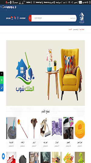 الملك شوب Screenshot 2