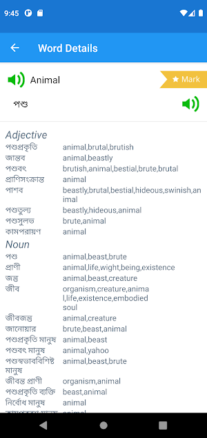 English Bangla Dictionary Screenshot 1