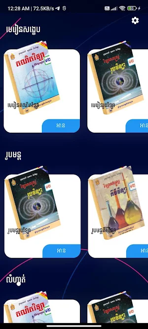 Khmer Grade 12 Screenshot 0