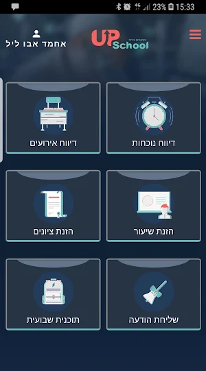 UpSchool למורה Screenshot 2