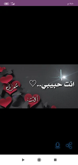 رسائل عيد الحب /تهنئه 2203 Screenshot 0