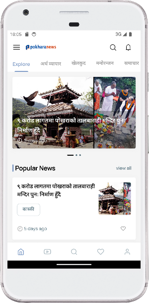 Pokhara News Screenshot 1